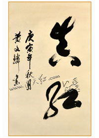 名墨欣赏