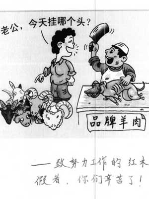 挂羊头卖狗肉