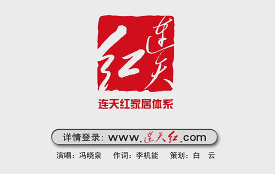 连天红重磅打造中华民谣·连天红MTV 将投