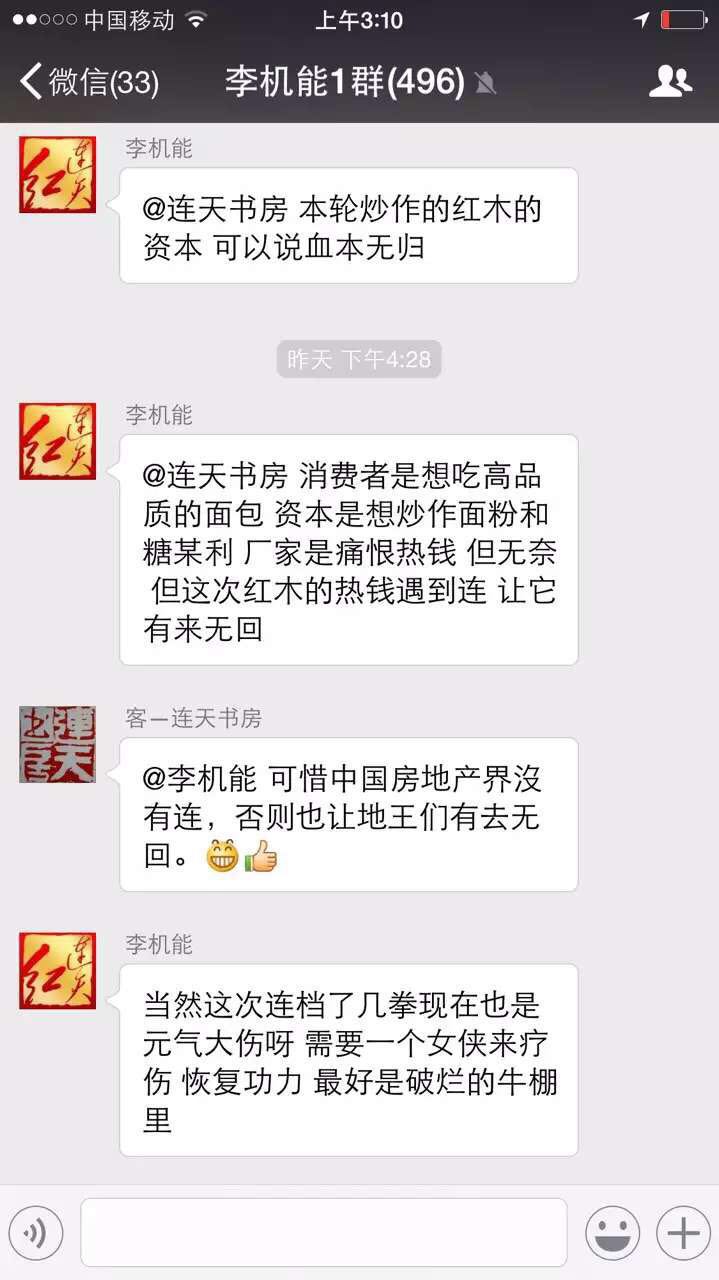 董事长李机能微信交流群16年7月3日聊天内容