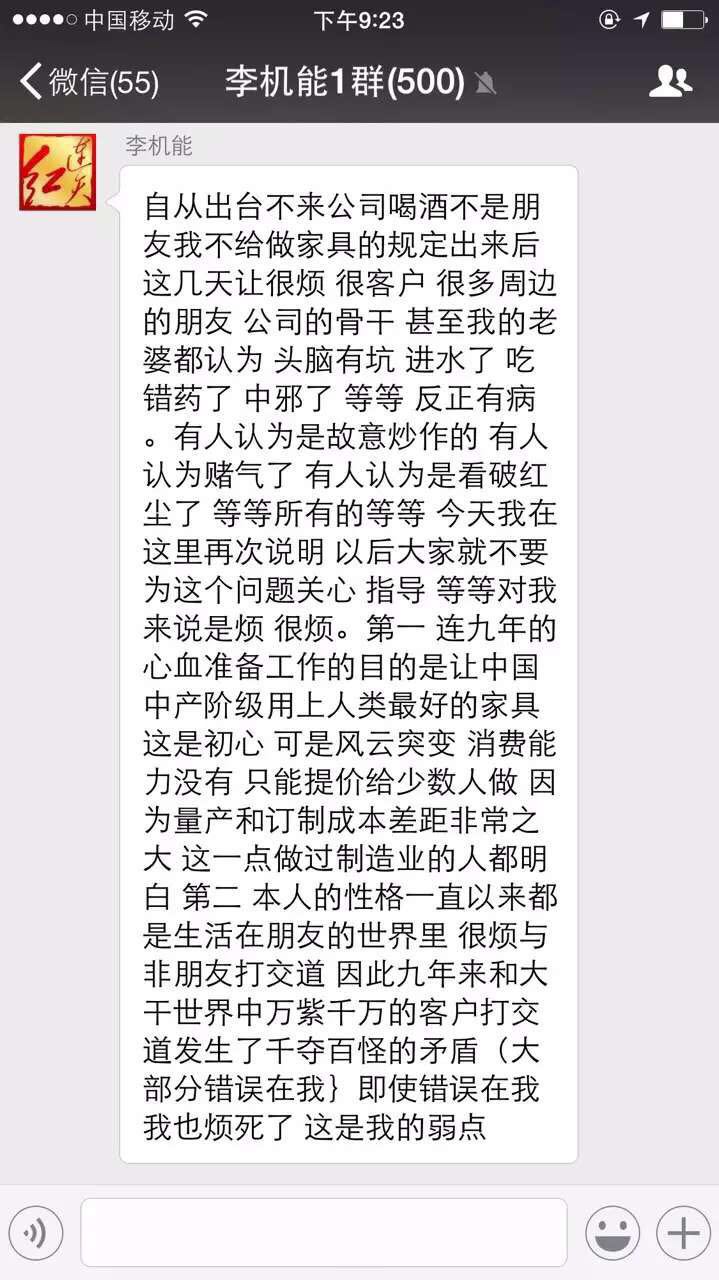 董事长李机能微信交流群16年7月6日聊天内容