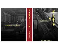 百年家装画册2016年（一