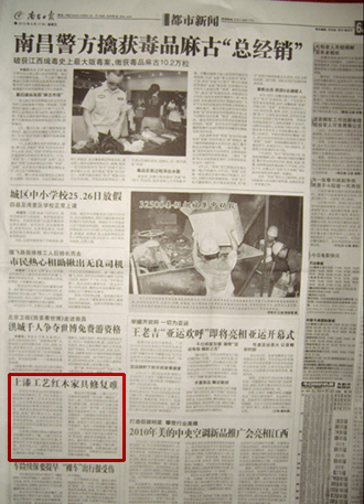 南昌日报-上漆工艺红木家具修复难_媒体报道