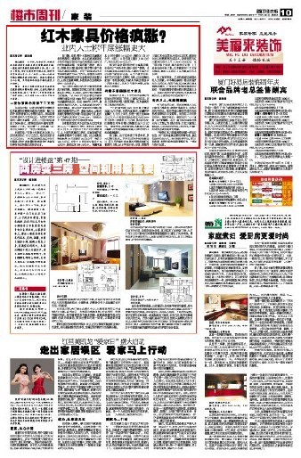 晋江经济报-红木家具价格疯涨?_媒体报道
