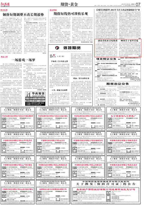 四川金融投资报-漆染香枝木冒充海黄 顾客苦于