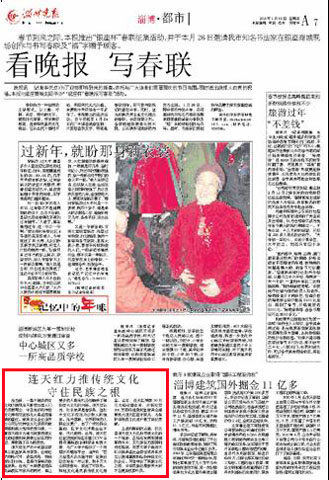 淄博晚报-连天红力推传统文化 守住民族之根_