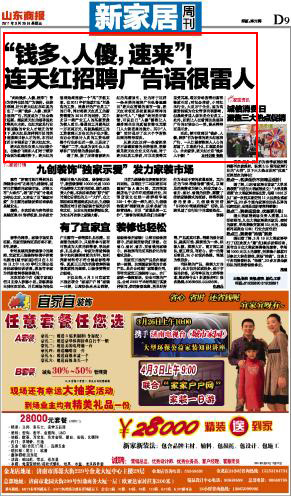 连天红招聘广告语很雷人-+合肥居然之家店的日