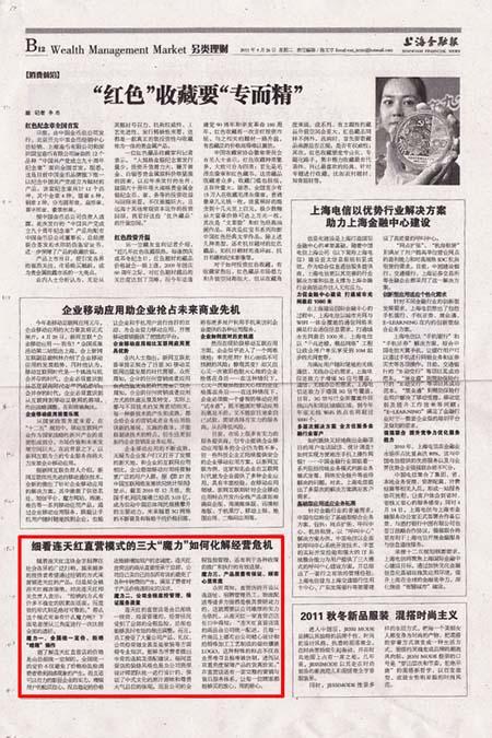 上海金融报-细看连天红直营模式三大魔力化
