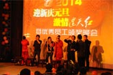 2014年庆元旦活动系列之元旦晚会