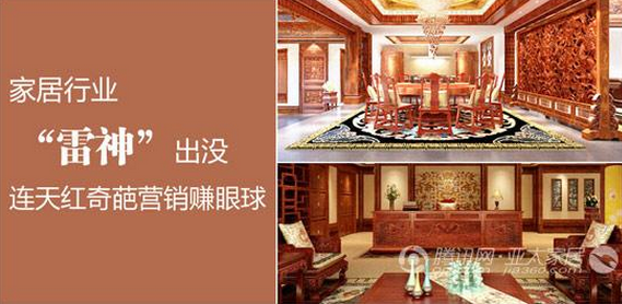 家居行业“雷神”出没 连天红奇葩营销登榜首