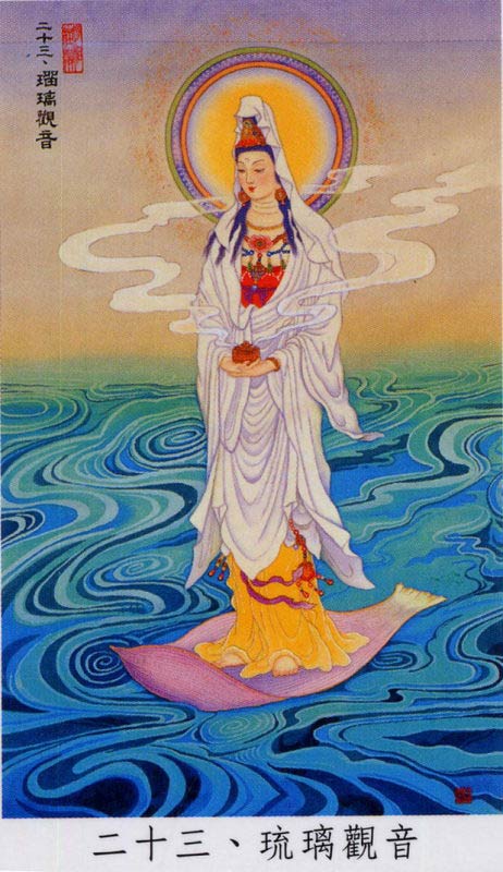 三十三观音化身[图解](12)