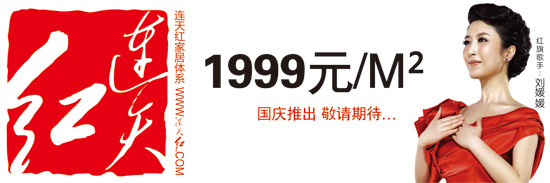 连天红百年环保家装之广告篇