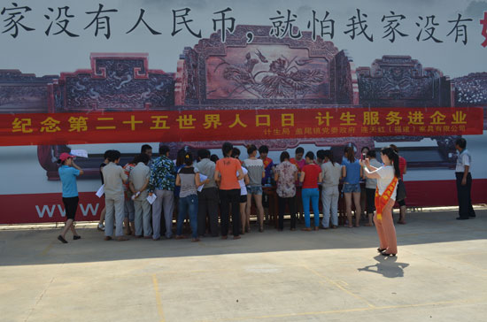 纪念第二十五世界人口日 计生服务进连天红